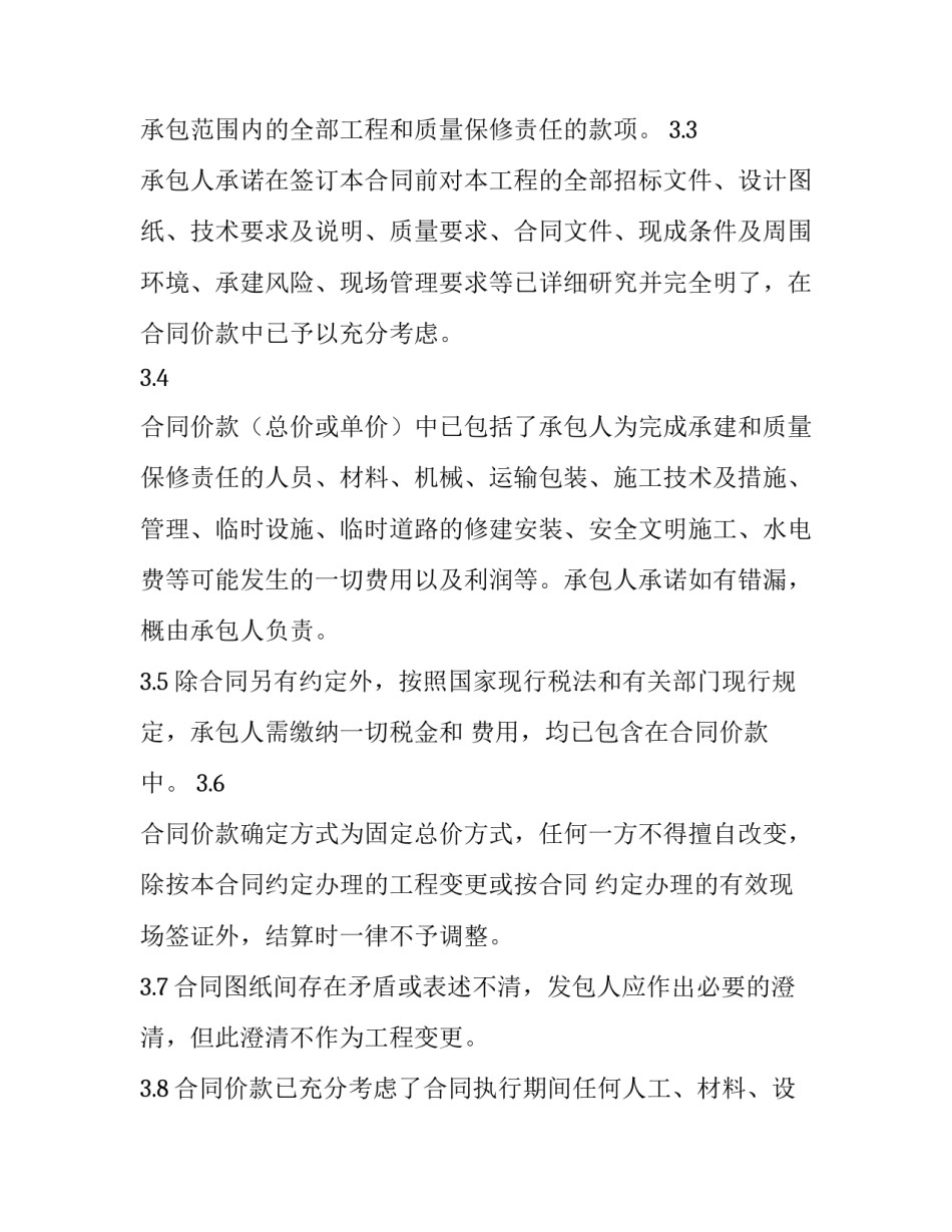装修合同免费 装修合同最新版(5篇)_第2页