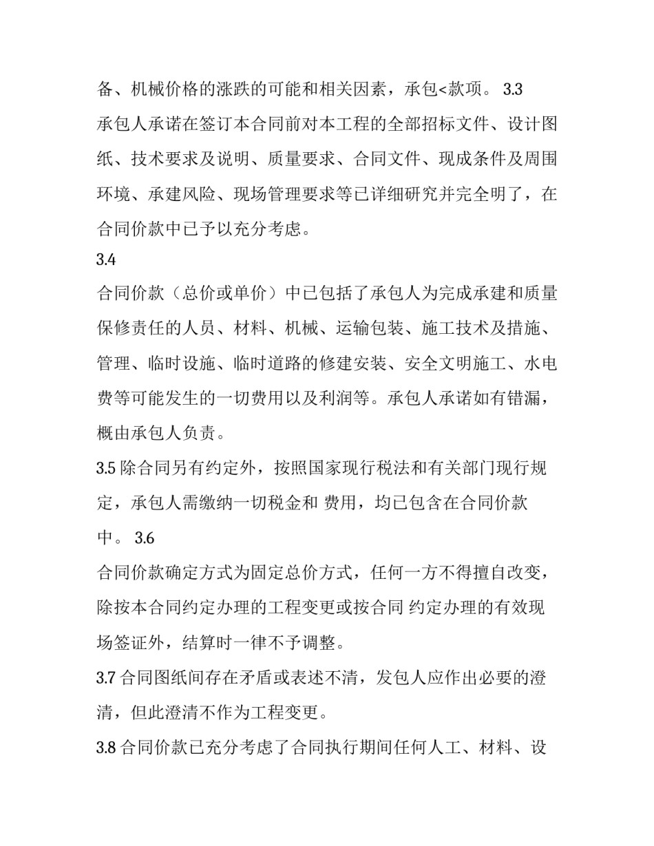 装修合同免费 装修合同最新版(5篇)_第3页