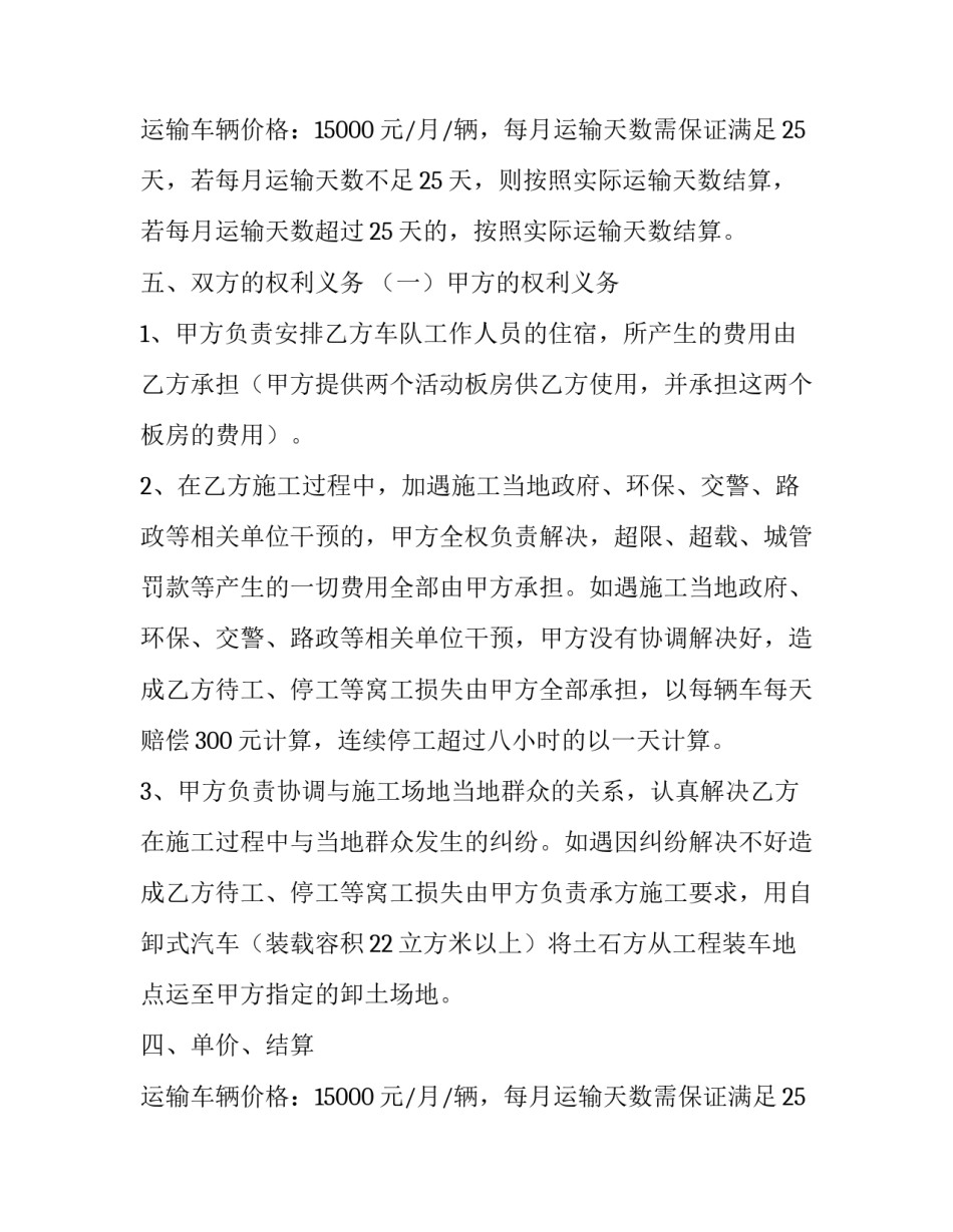运输协议书(十四篇)_第2页