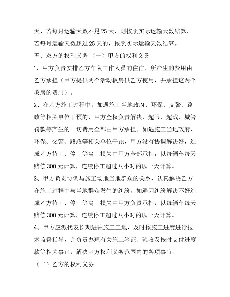 运输协议书(十四篇)_第3页