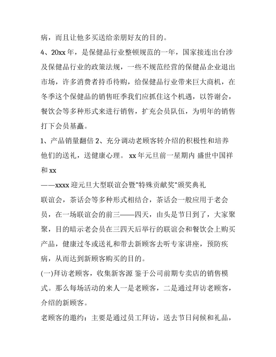 最新联谊会活动的策划方案(六篇)_第2页