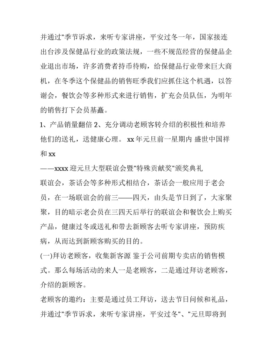 最新联谊会活动的策划方案(六篇)_第3页