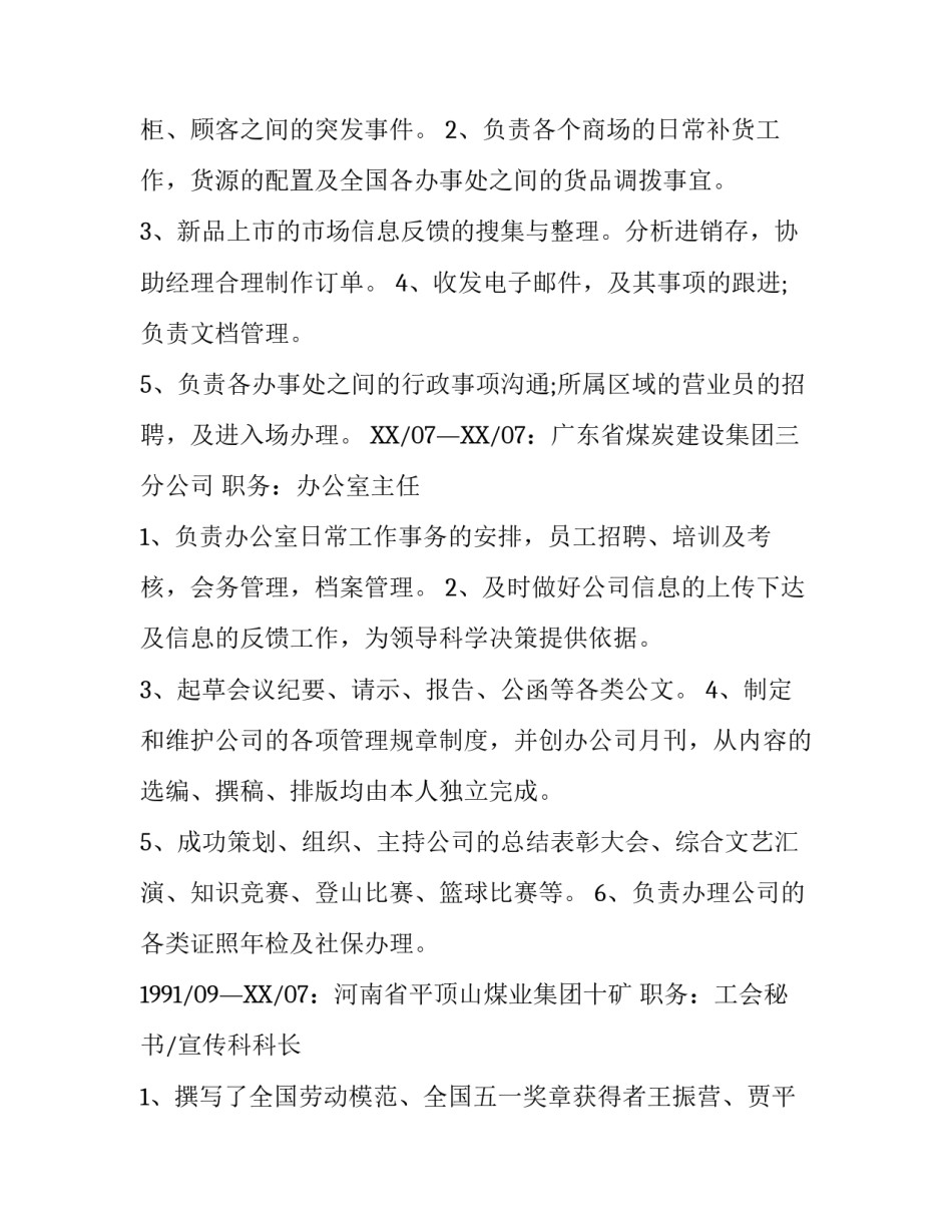 汉语言文学专业学生求职简历_第3页