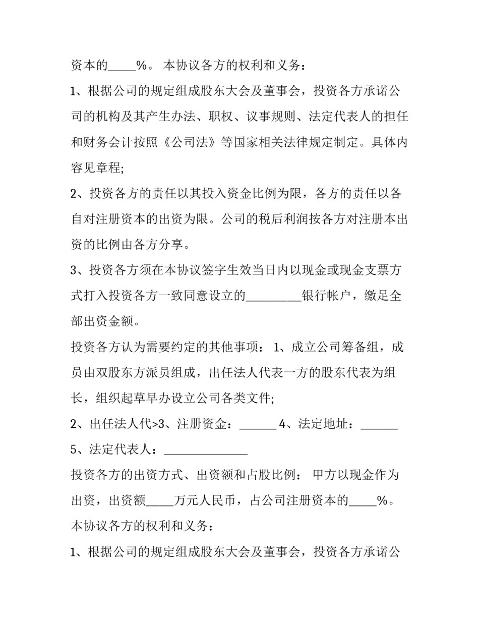 投资合作合同遇到假期(13篇)_第2页