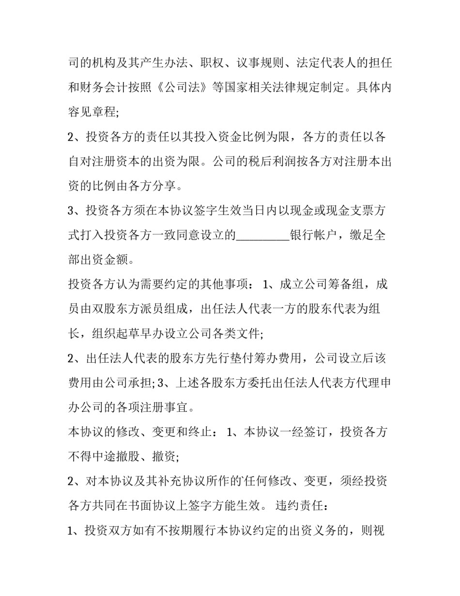 投资合作合同遇到假期(13篇)_第3页