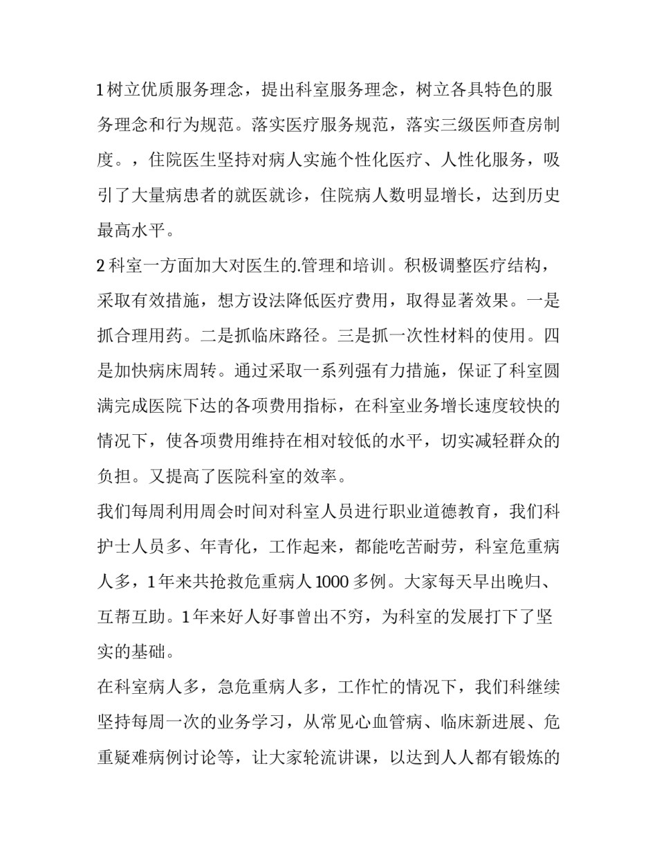 2023年内科医师工作总结报告 内科医师工作总结及计划(十四篇)_第2页