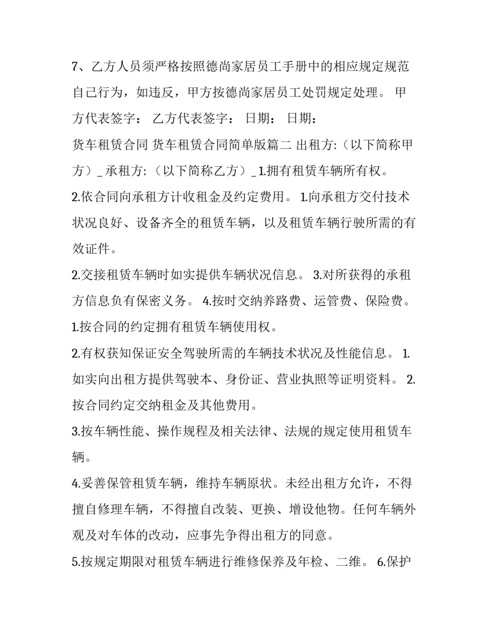 2023年货车租赁合同 货车租赁合同简单版(七篇)_第3页