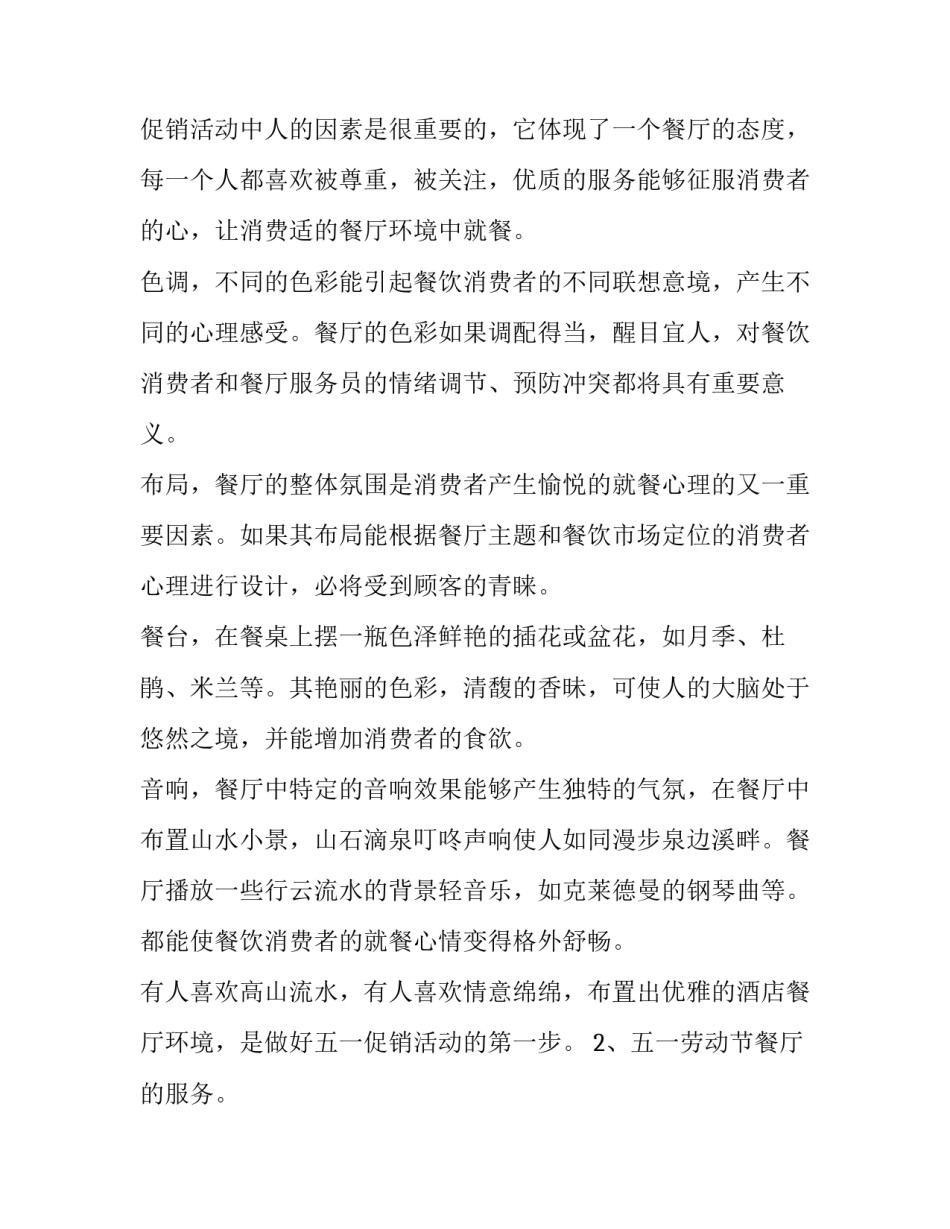 2023年酒店六一活动策划方案 酒店五一营销活动方案(十九篇)_第3页