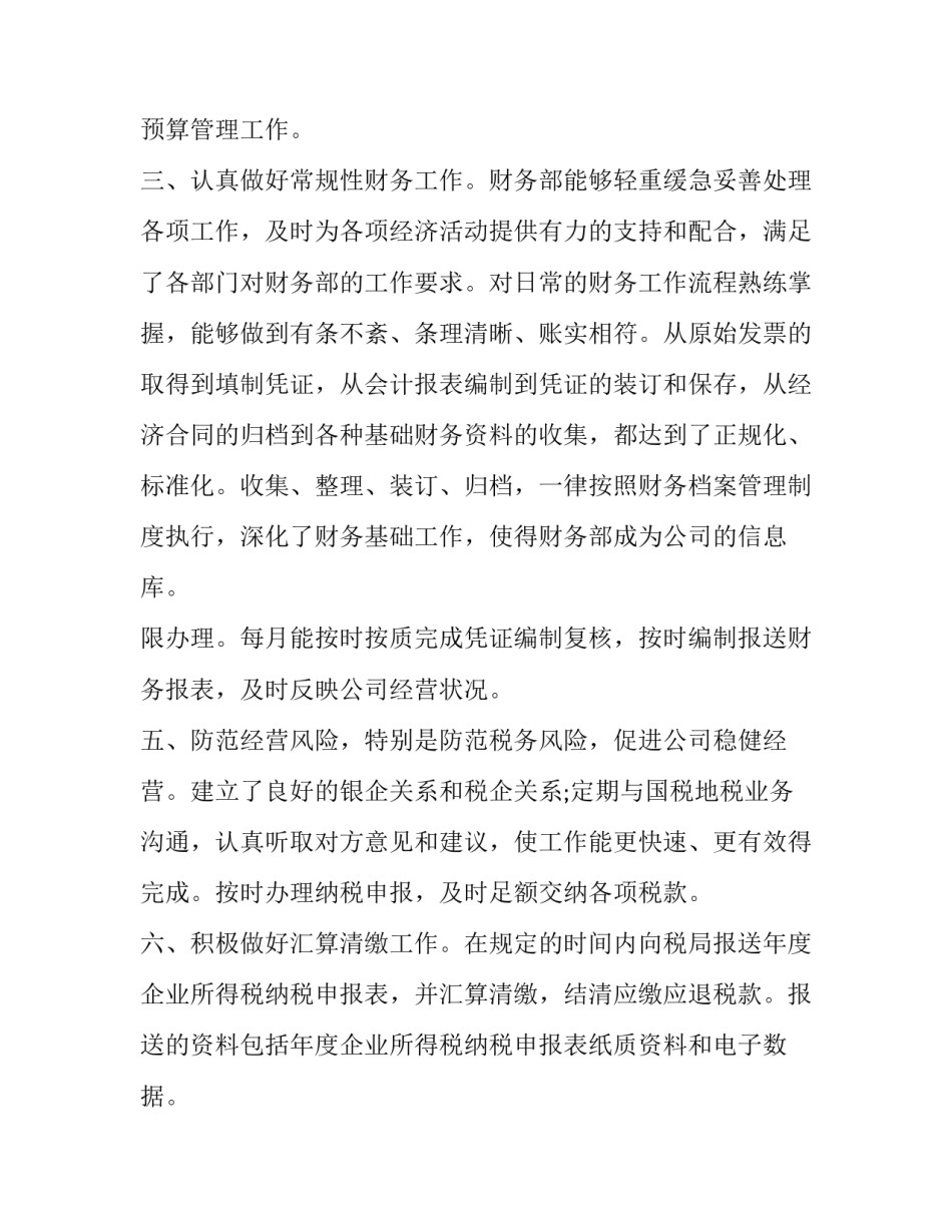 上半年财务工作总结及工作计划 财务上半年工作总结及下半年工作计划(实用15篇)_第2页