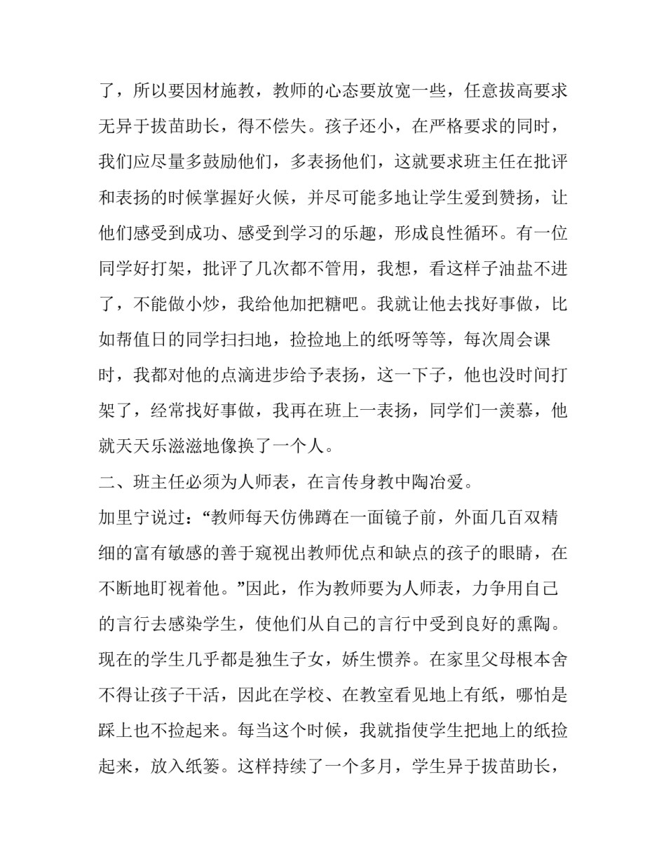 最新班主任工作计划(二十四篇)_第2页