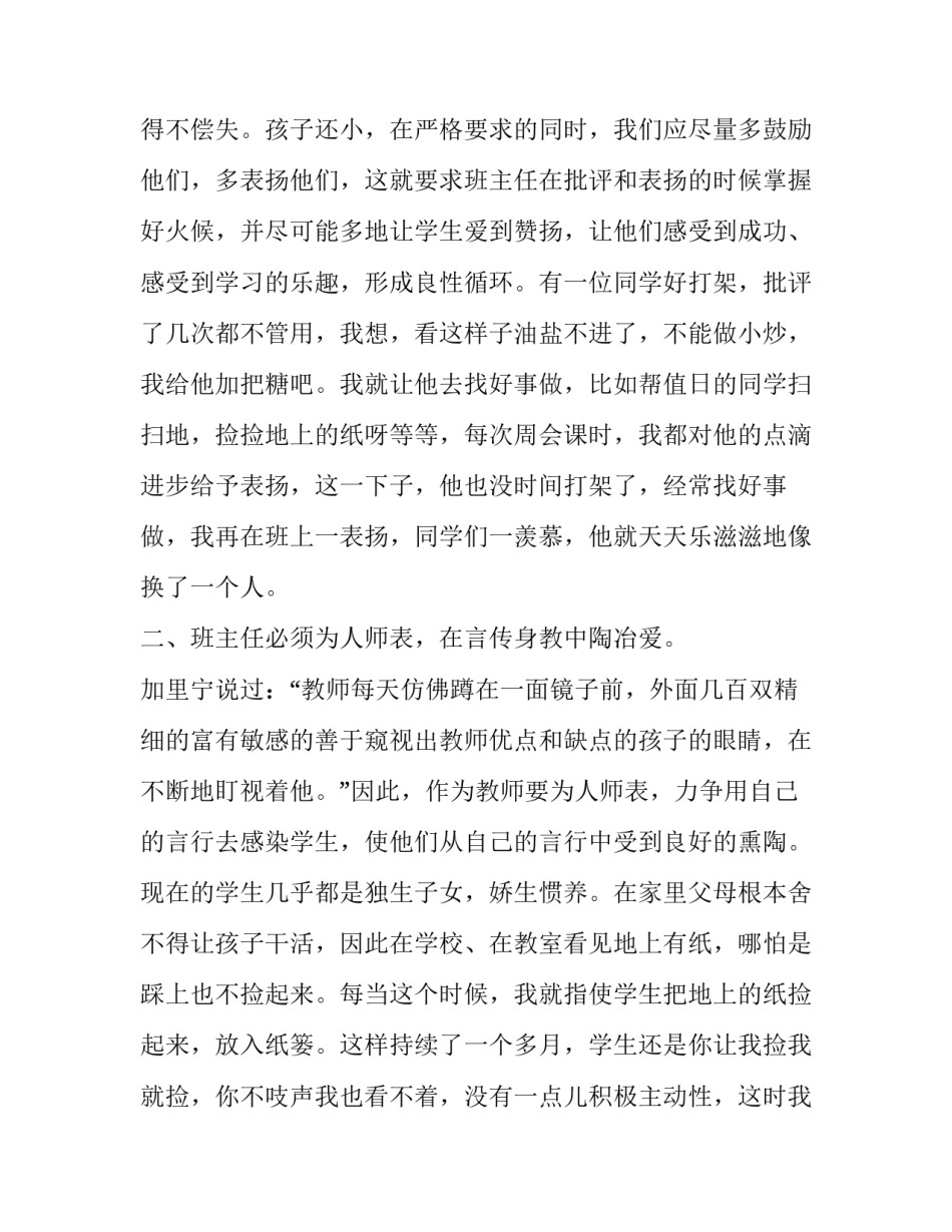 最新班主任工作计划(二十四篇)_第3页