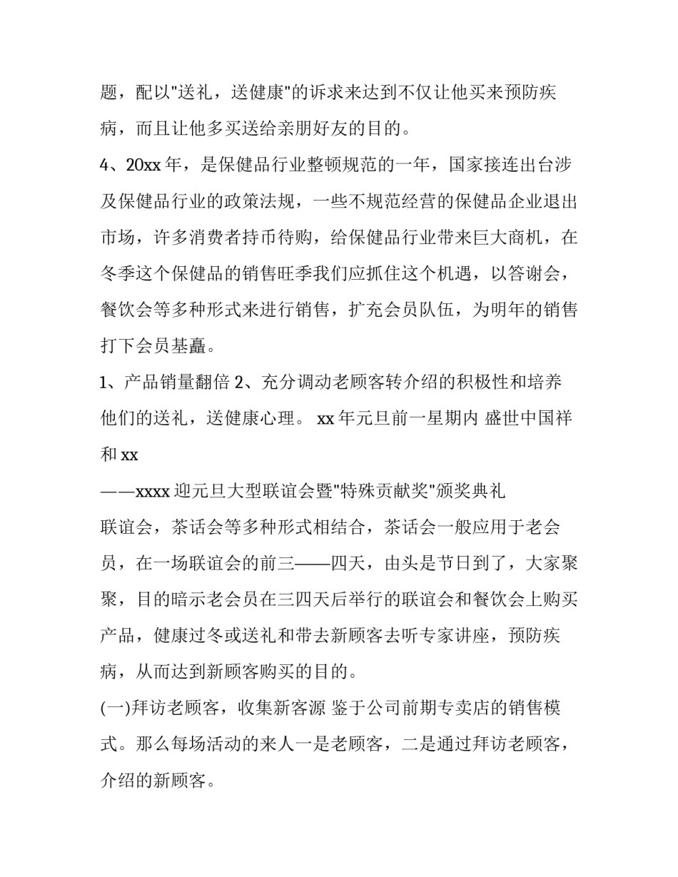 最新联谊会活动的策划方案及流程(6篇)_第2页