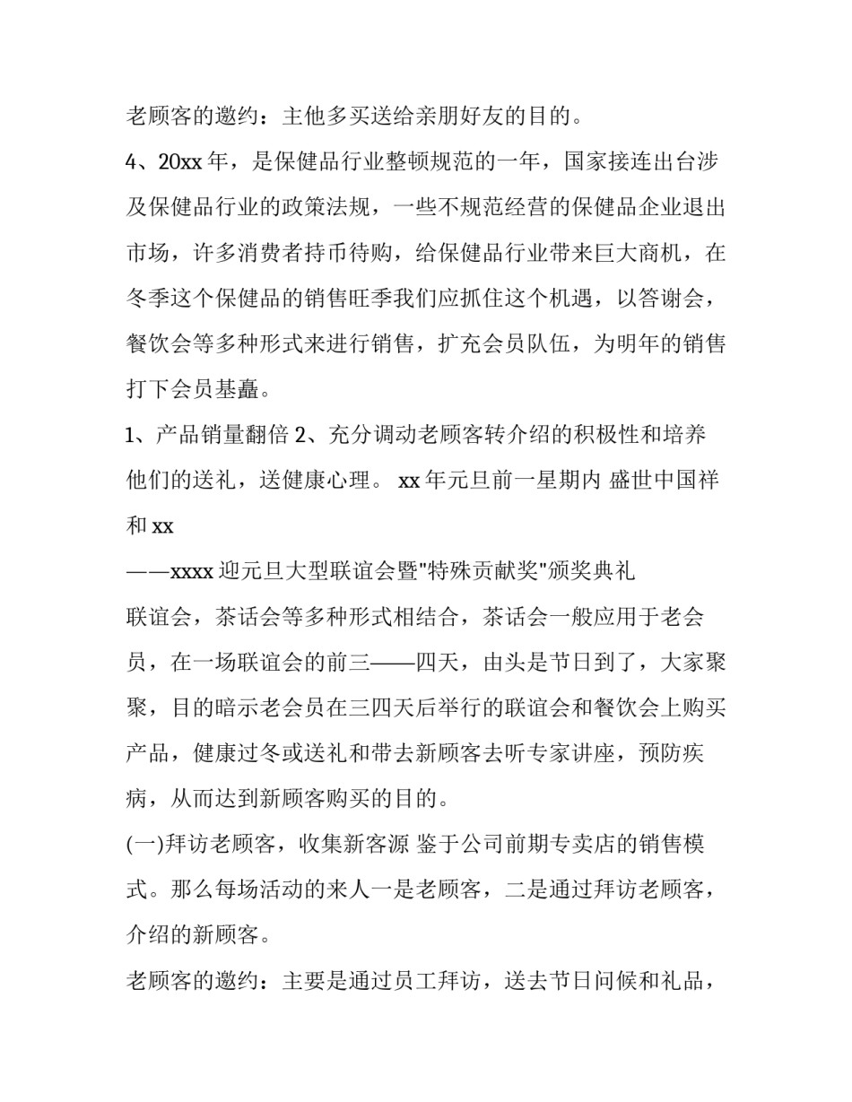 最新联谊会活动的策划方案及流程(6篇)_第3页