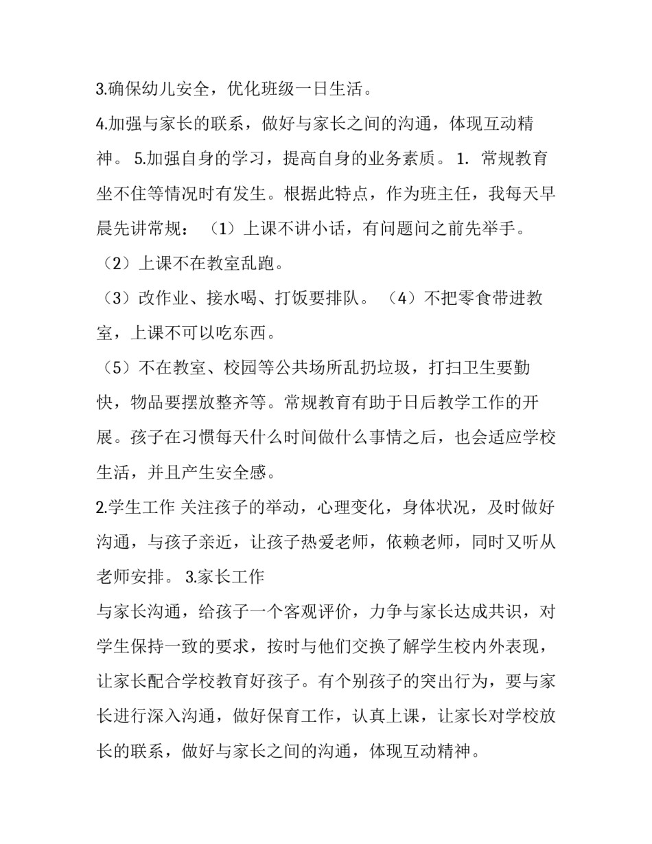 2023年学前班工作计划网(优质15篇)_第2页