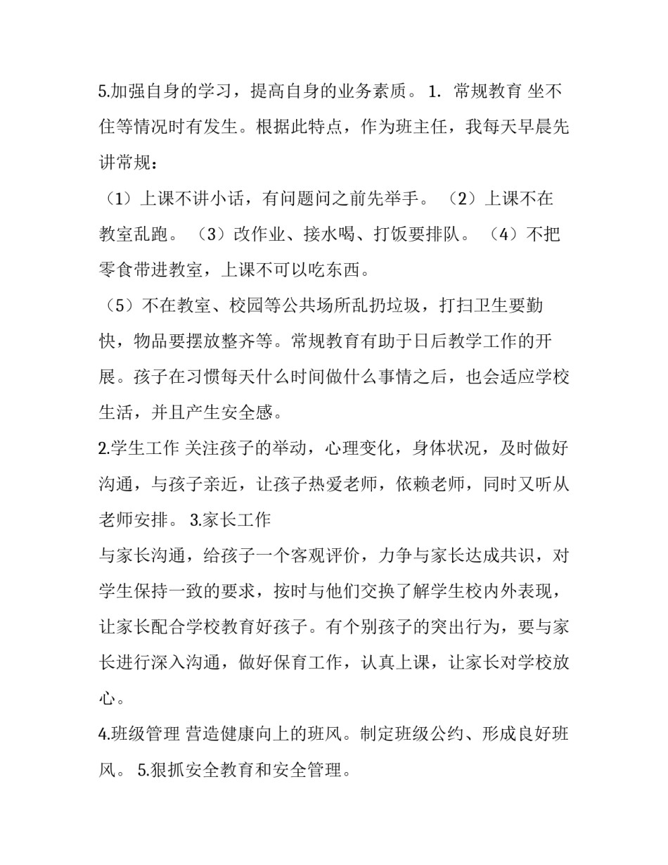 2023年学前班工作计划网(优质15篇)_第3页