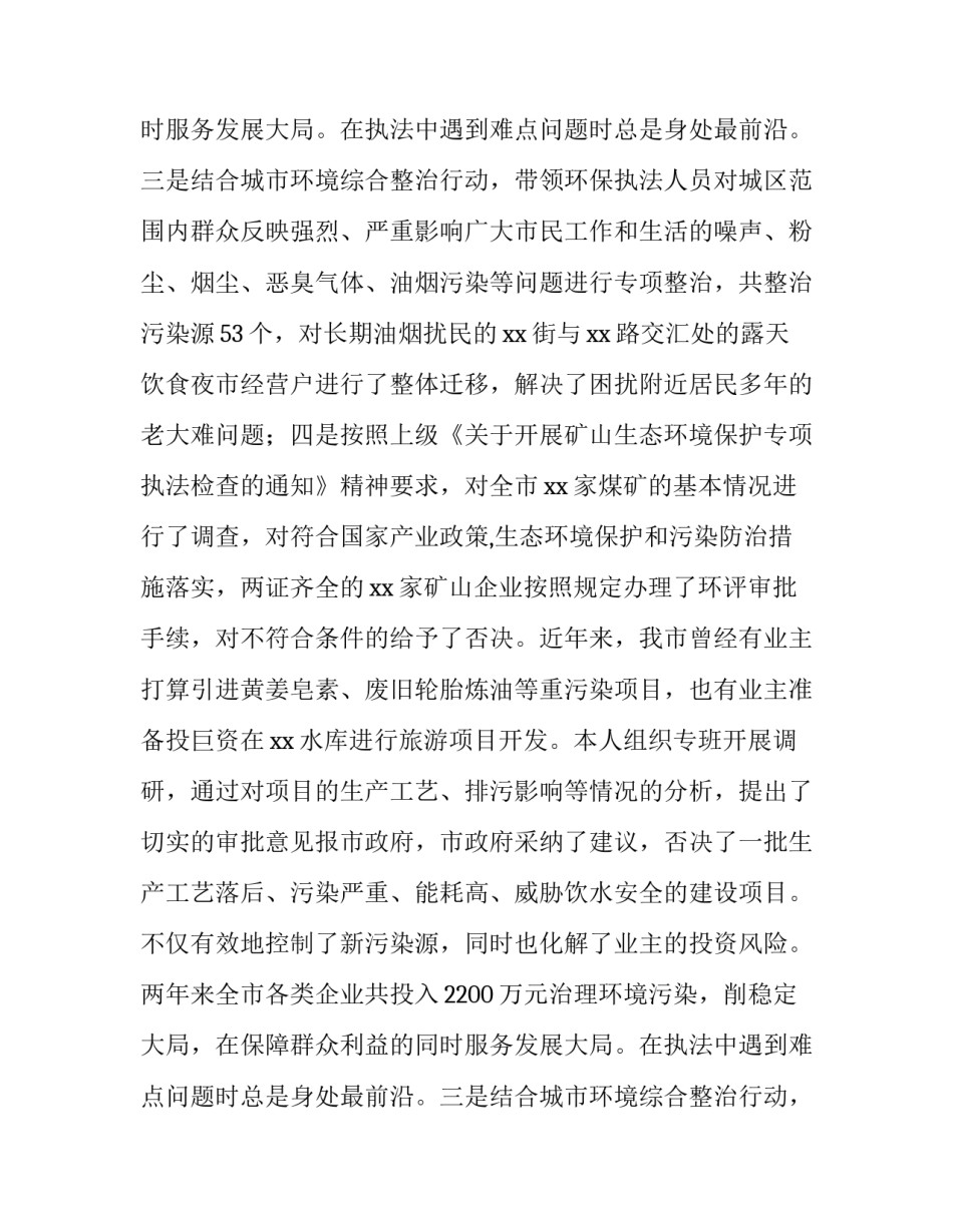 环保局长在人大评议会上的述职报告范文_第2页