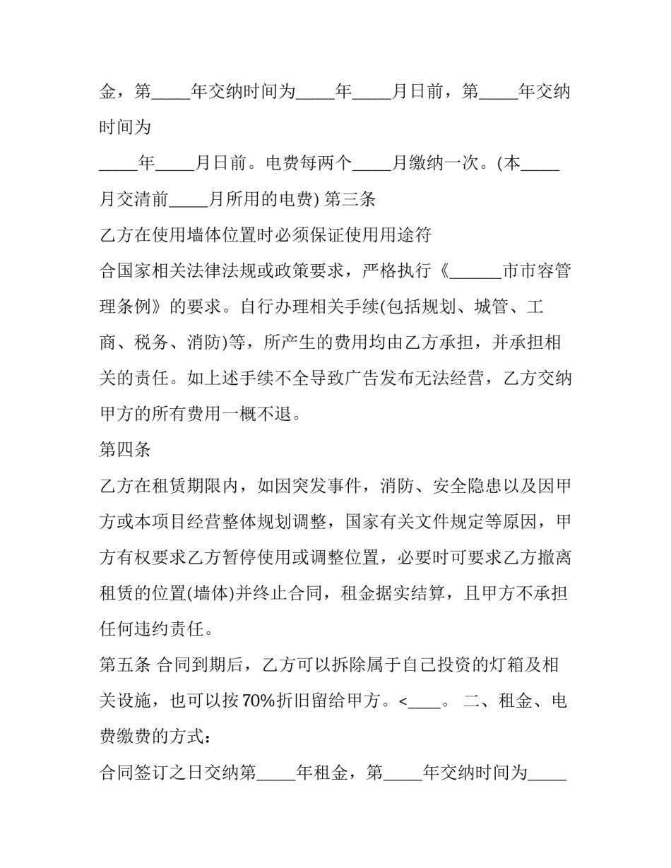 2023年停车场租赁合同协议(19篇)_第2页
