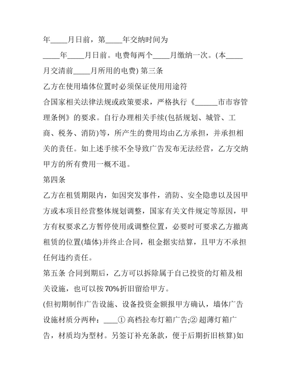 2023年停车场租赁合同协议(19篇)_第3页
