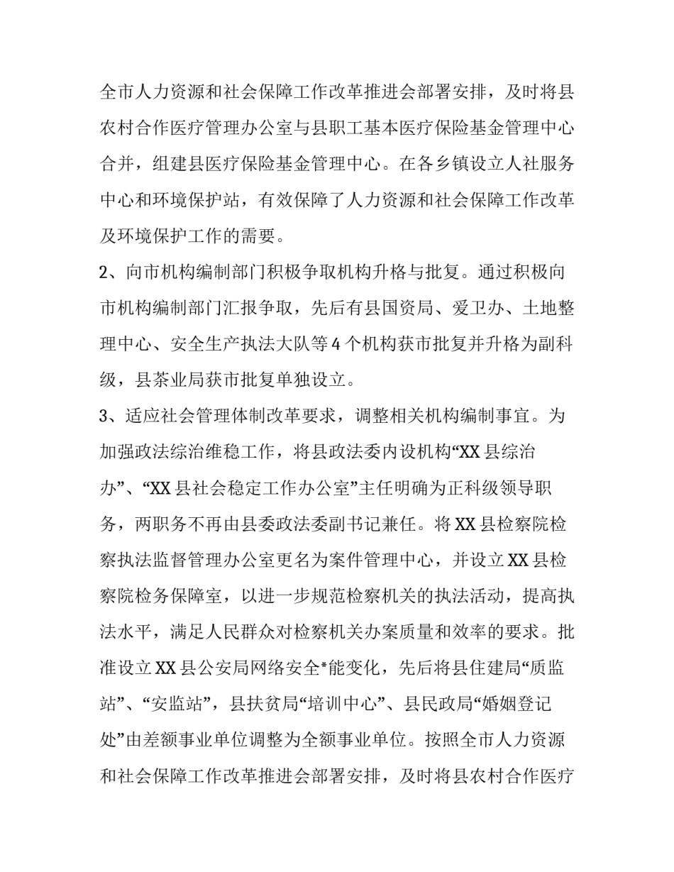 县编办年度述职报告_第2页