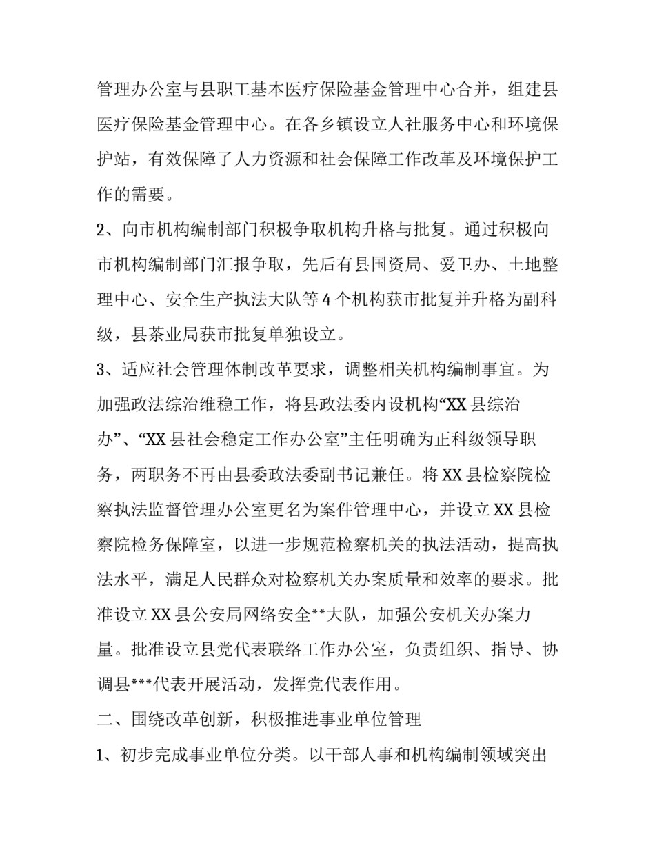 县编办年度述职报告_第3页