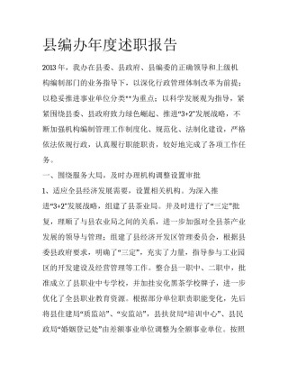 县编办年度述职报告