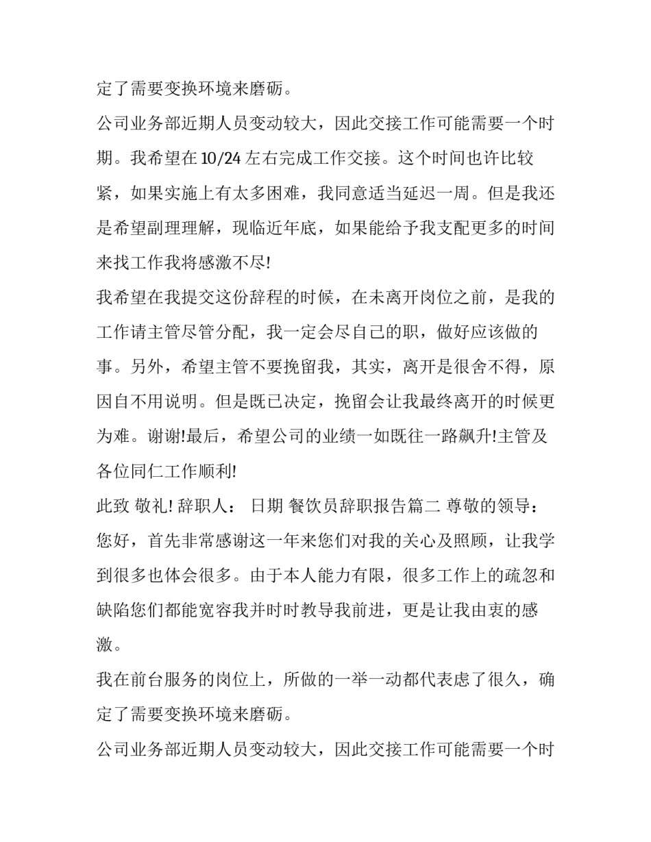 2023年餐饮员辞职报告(三篇)_第2页