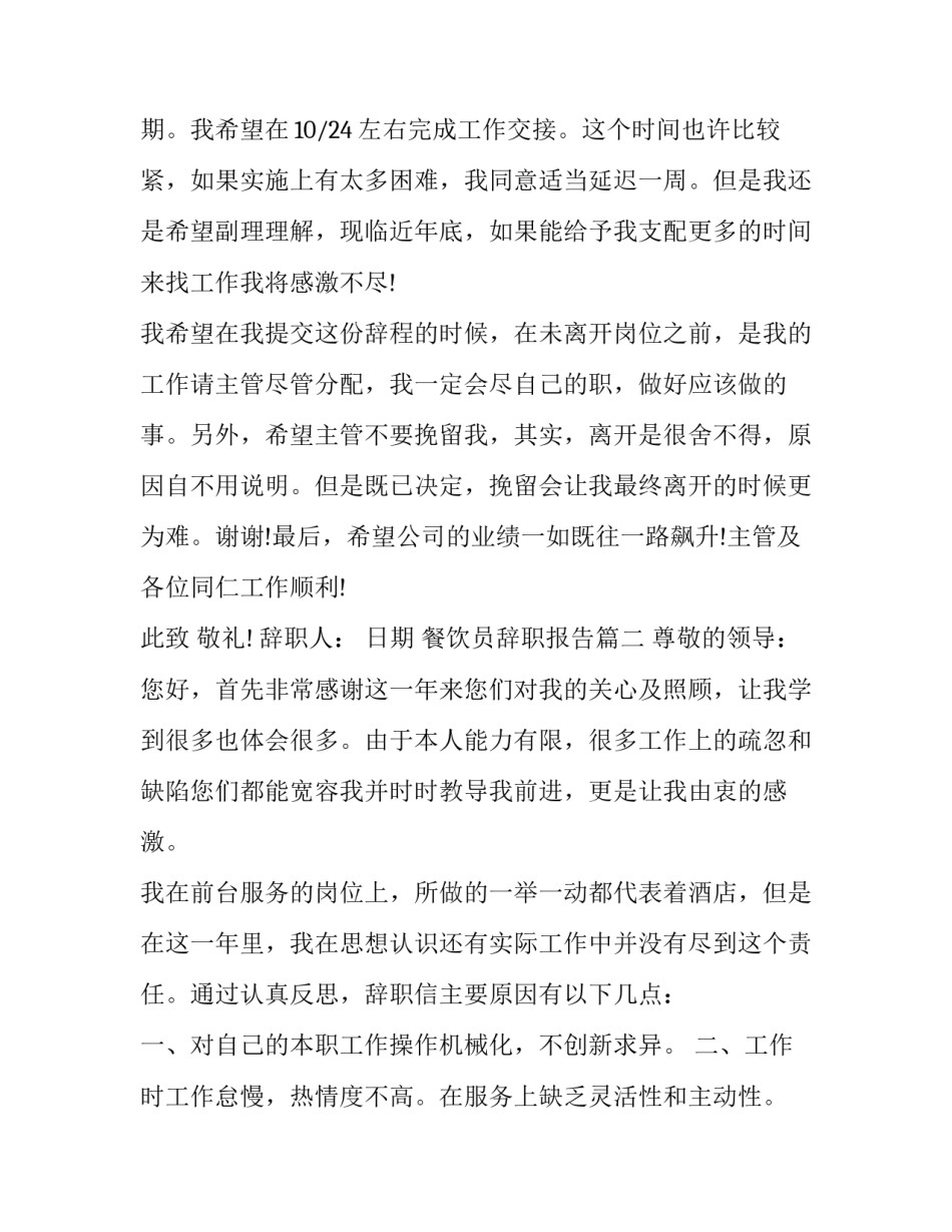 2023年餐饮员辞职报告(三篇)_第3页