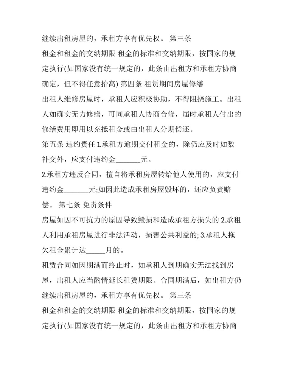 最新合租租房合同(大全10篇)_第2页