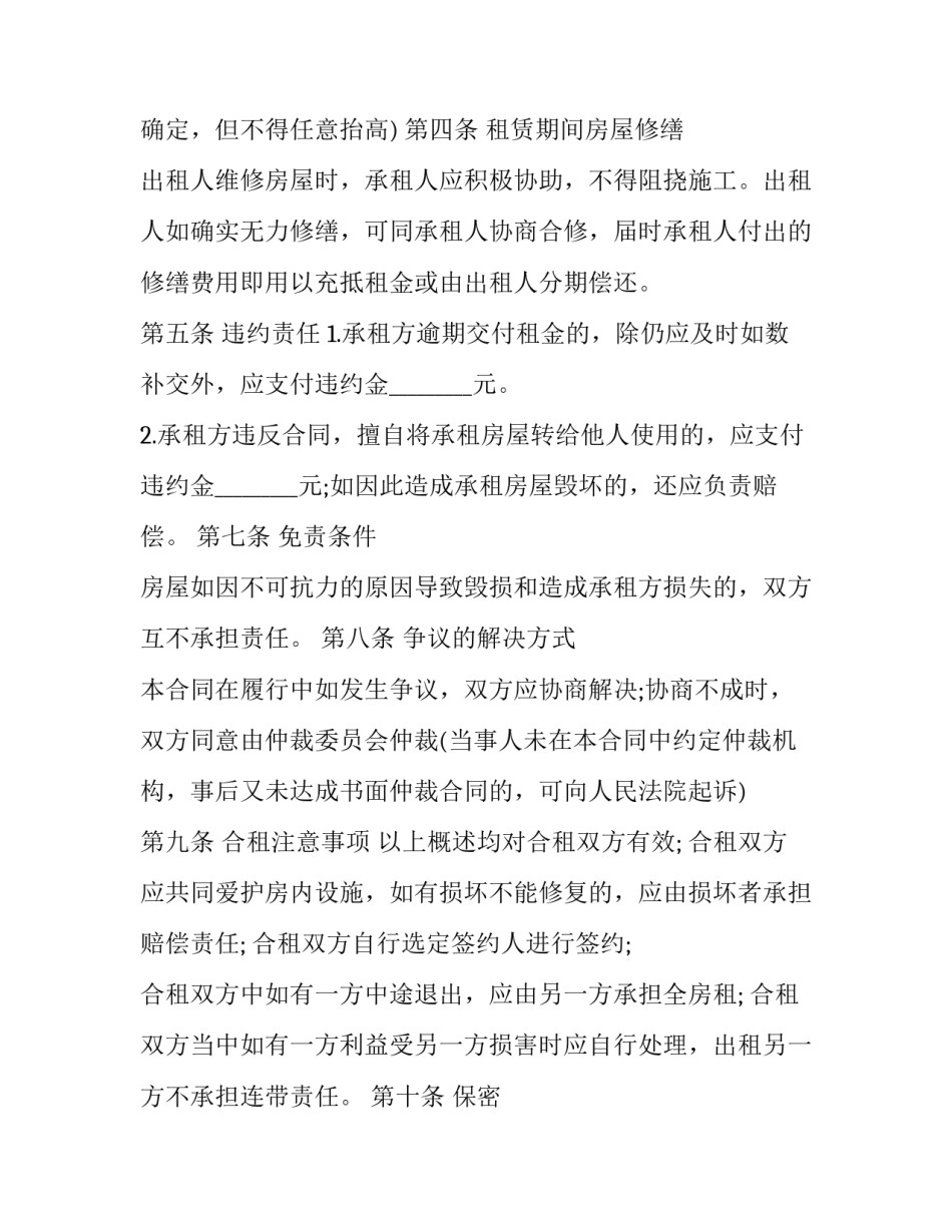最新合租租房合同(大全10篇)_第3页