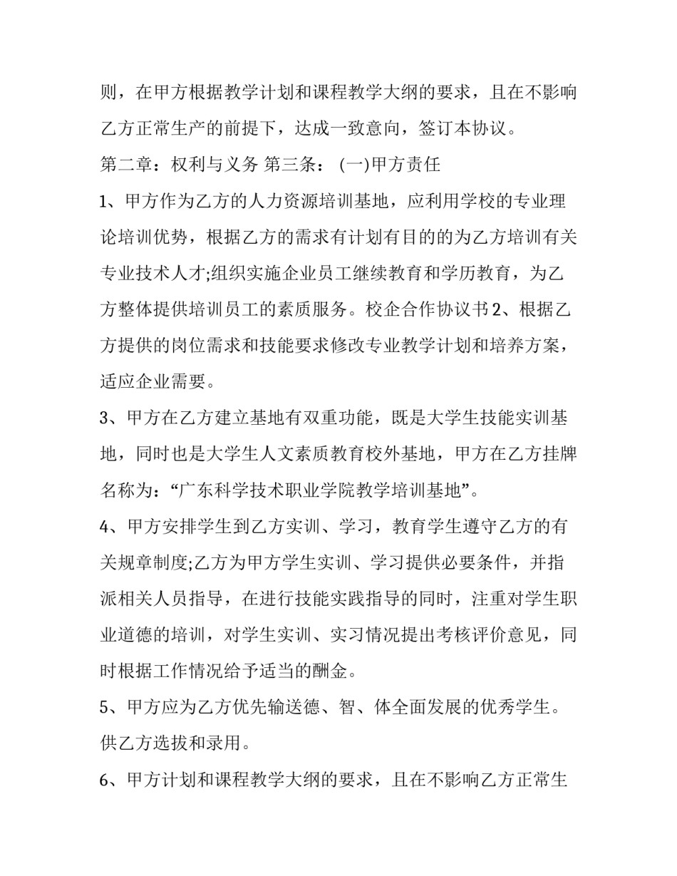 2023年校企合作协议书中专(六篇)_第2页