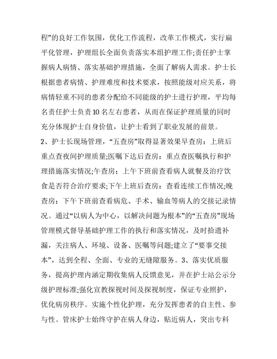 2023年医院总务科主任工作总结 2023年内科主任工作总结(五篇)_第2页