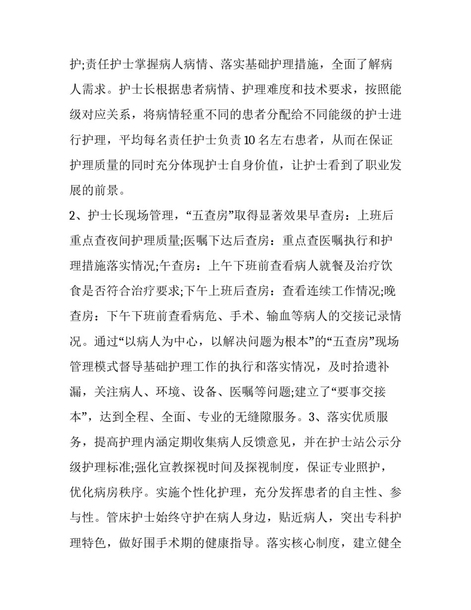 2023年医院总务科主任工作总结 2023年内科主任工作总结(五篇)_第3页