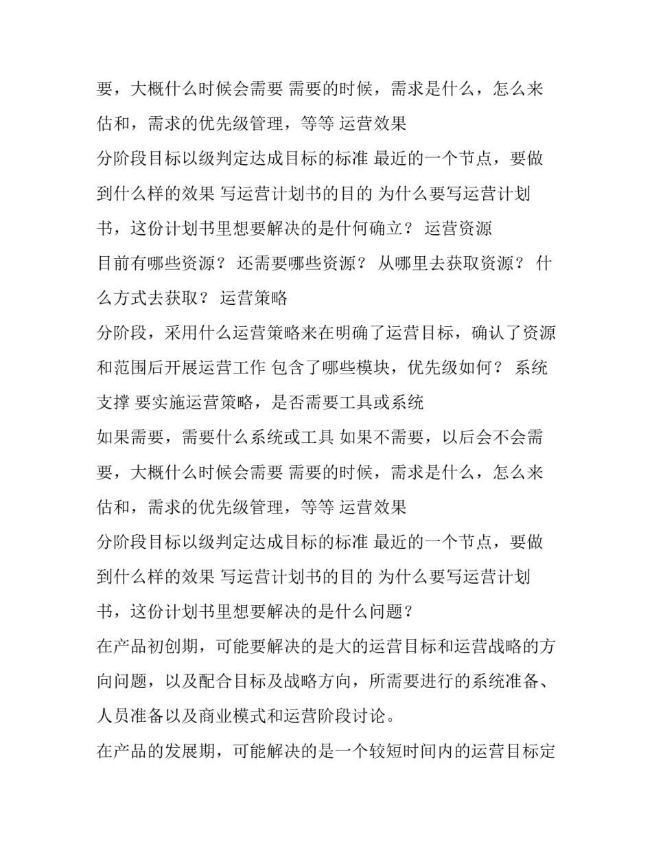 4s店运营计划书怎么写_第2页