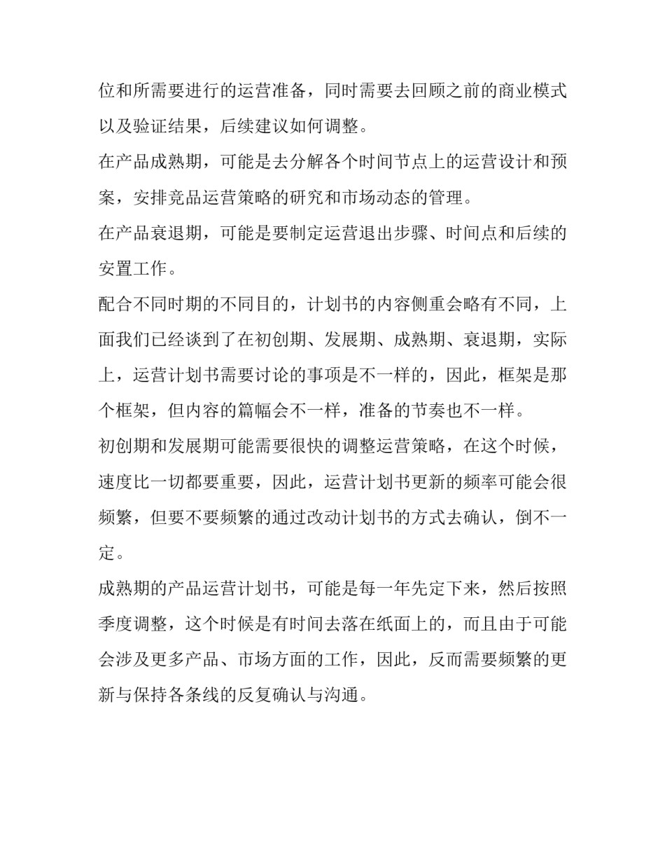 4s店运营计划书怎么写_第3页