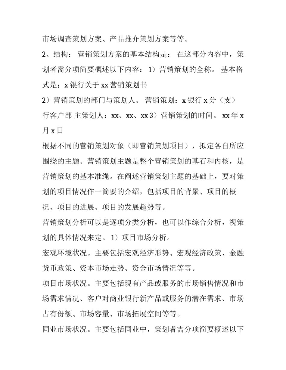 最新银行营销活动策划方案(10篇)_第2页