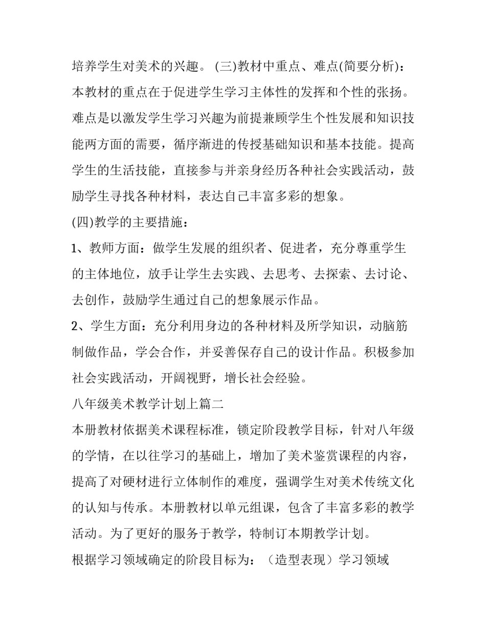 最新八年级美术教学计划上(11篇)_第3页