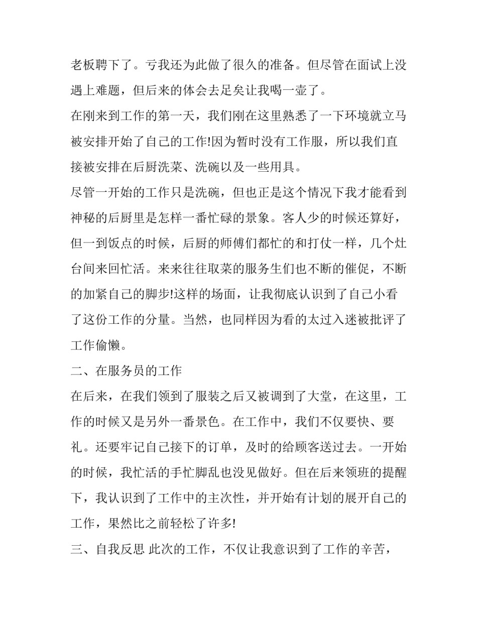 2023年社会实践总结论文800字 社会实践感想200字(5篇)_第2页