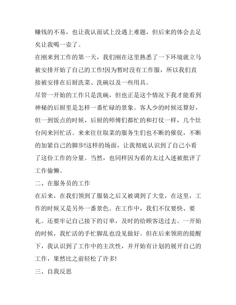 2023年社会实践总结论文800字 社会实践感想200字(5篇)_第3页