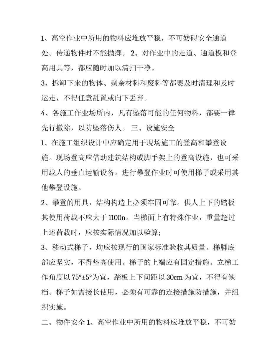 安全协议合同免费(五篇)_第2页