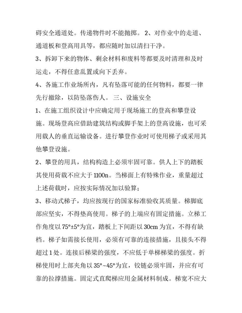 安全协议合同免费(五篇)_第3页