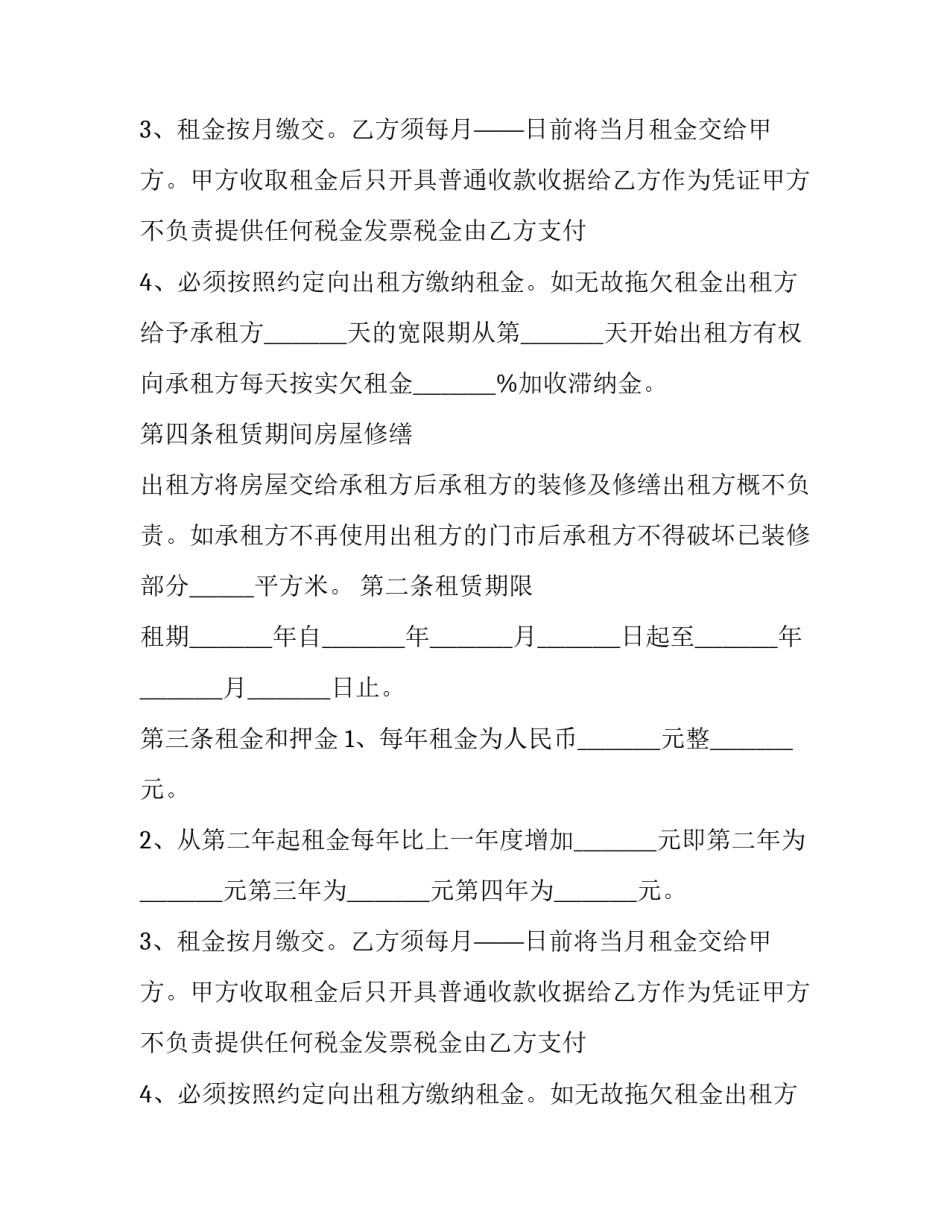 住房租赁合同简单版(10篇)_第2页