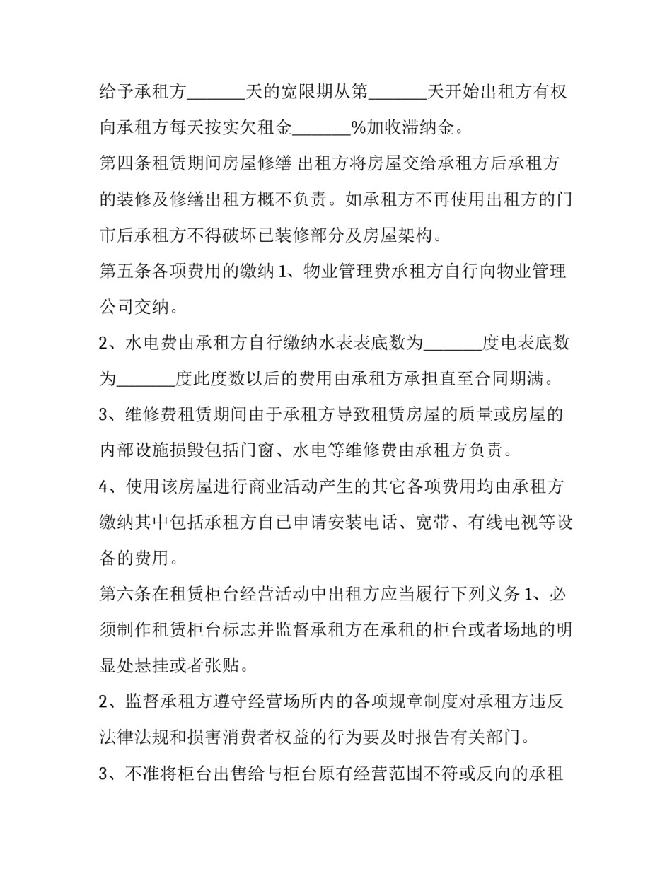 住房租赁合同简单版(10篇)_第3页