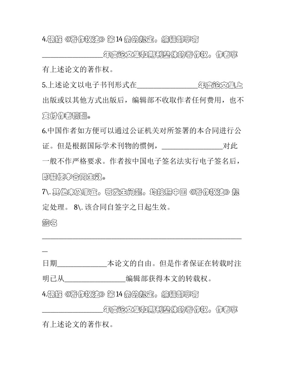 杂志版权转让协议书(十八篇)_第2页