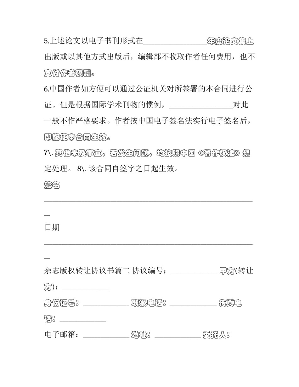 杂志版权转让协议书(十八篇)_第3页