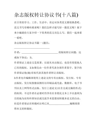 杂志版权转让协议书(十八篇)