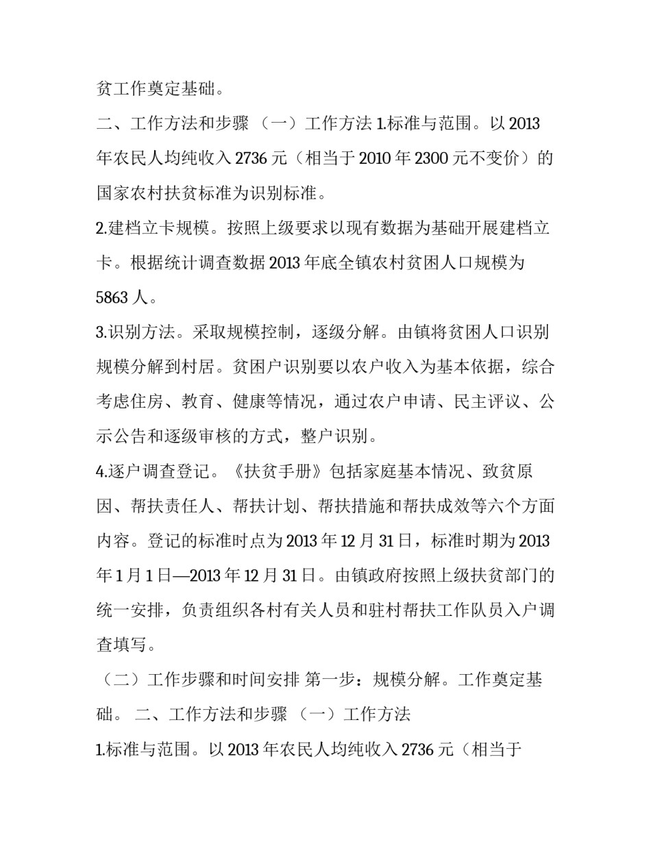 扶贫开发建档立卡工作实施方案模板_第2页