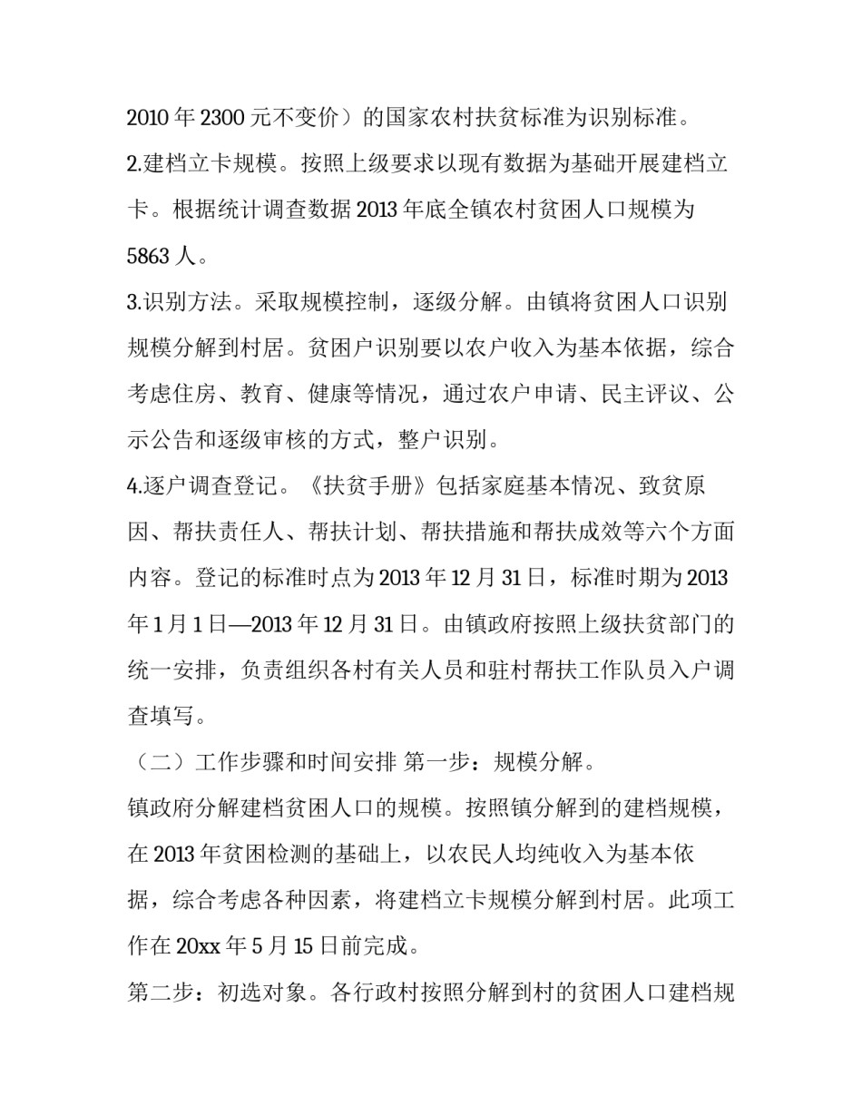 扶贫开发建档立卡工作实施方案模板_第3页