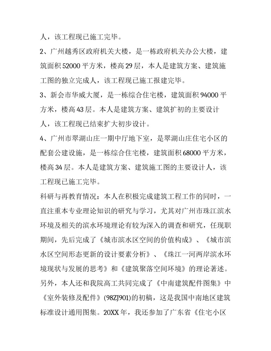 评中级职称述职报告_第2页