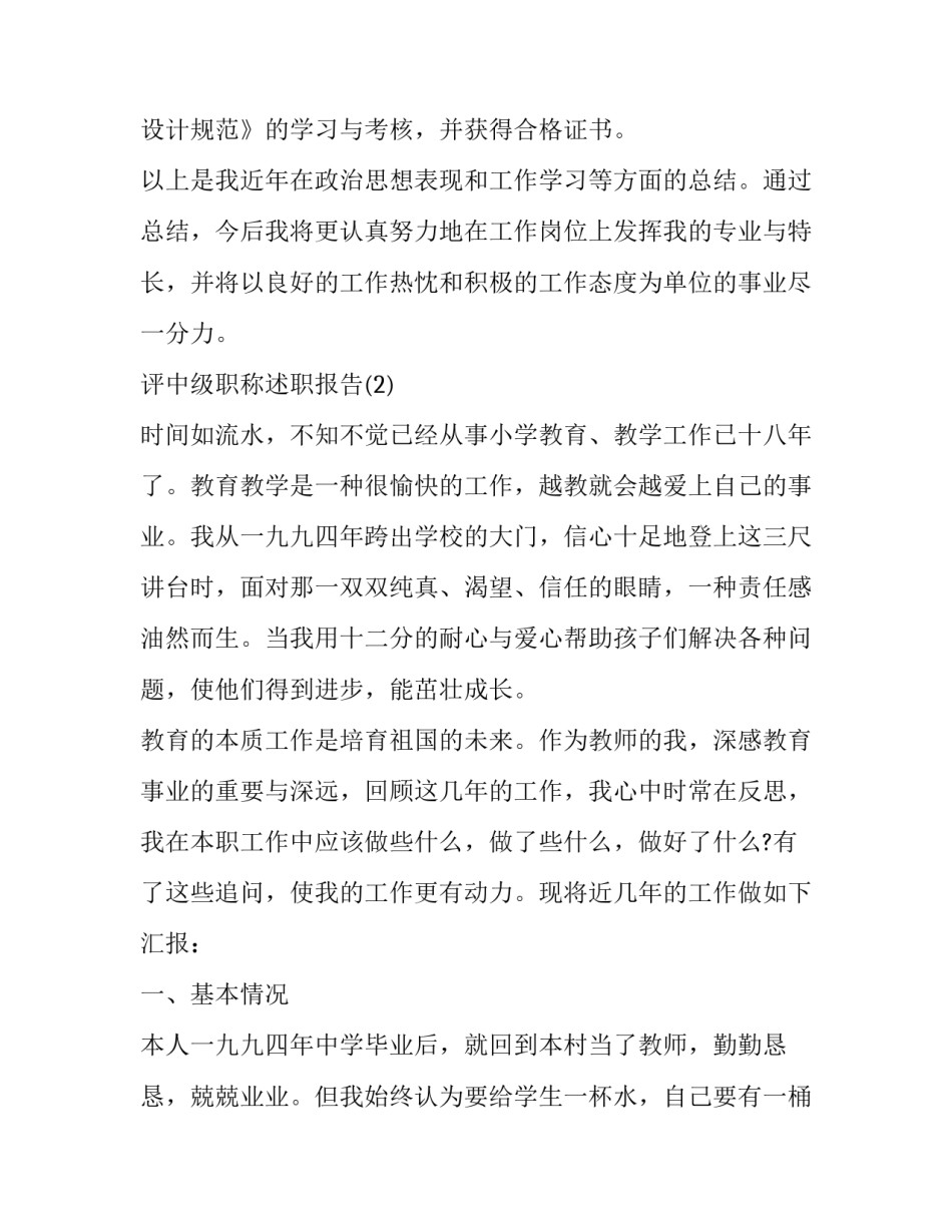 评中级职称述职报告_第3页