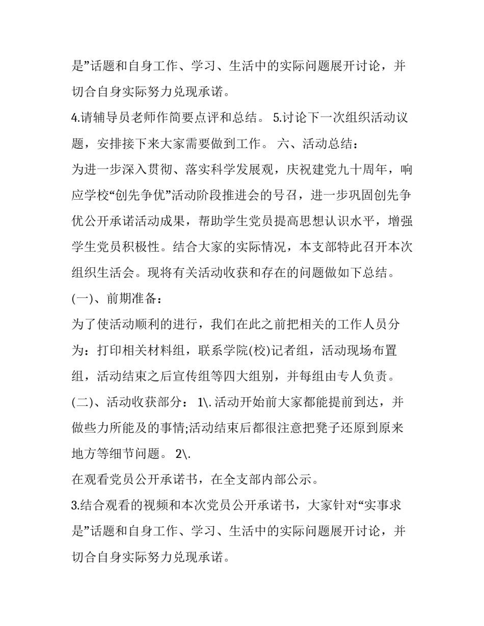 2023年大学生活动总结 学生活动总结(汇总8篇)_第2页